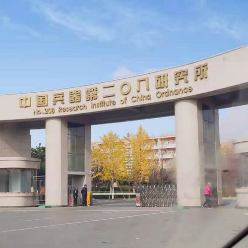 兵器裝備208所 兵器裝備208所